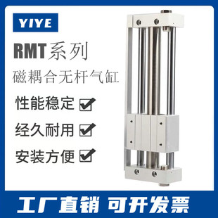 磁耦合无杆气缸RMT16 100x200X300X400X500X600X700S