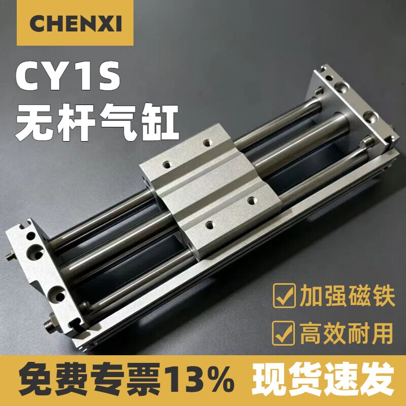 无杆气缸CY1S10/15/20/25/32/40-600-700-800-900-1000Z长行程