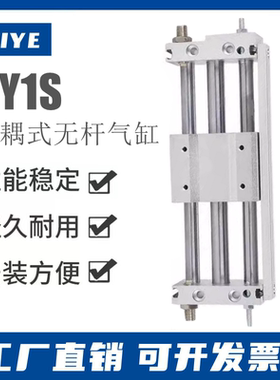 磁耦式无杆气缸CY1S10/15/20/25/32/40-100/200/300/400-500-600Z