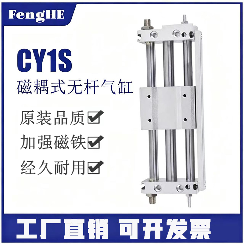 磁耦式无杆气缸CY1S10/15/20/25/32/40-100/200/300/400-500-600Z