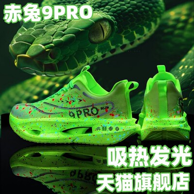 赤兔9pro青蛇儿童专业跑