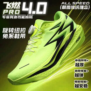 飞燃4.0pro竞速跑鞋男青少年中考体测专用跑步鞋旋转钮扣运动鞋女