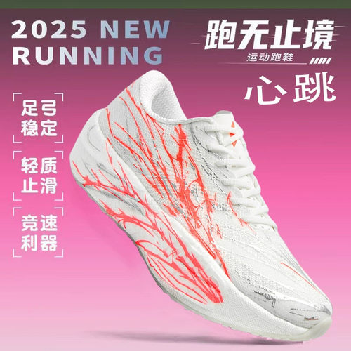 C2026代心跳跑鞋马拉松