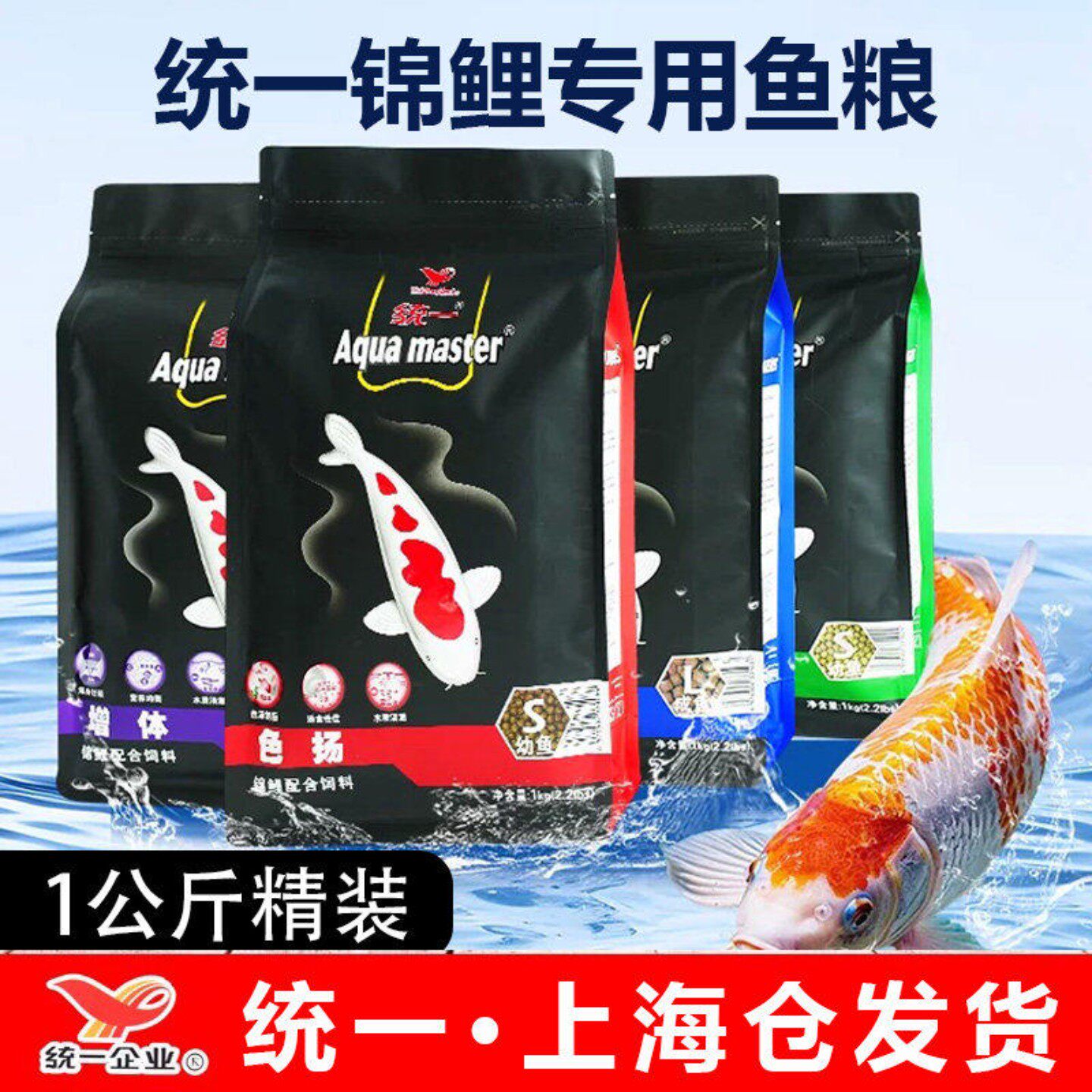 黑统一锦鲤鱼饲料1kg正品保障金鱼饲料专用鱼食粮成长增色不浑水