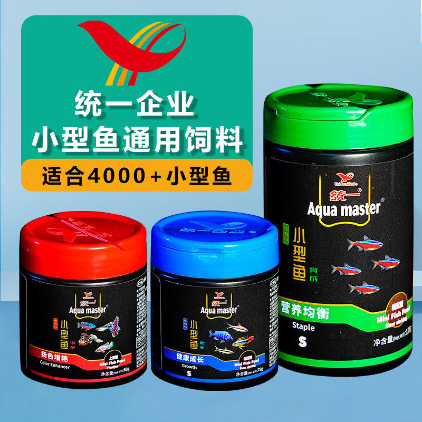 统一小型热带鱼鱼粮孔雀鱼饲料慈鲷鱼食小颗粒增色成长灯科鱼斗鱼