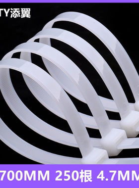 尼龙扎带5*700MM长款白色自锁式束线固定捆绑带塑料卡扣国标4.7MM