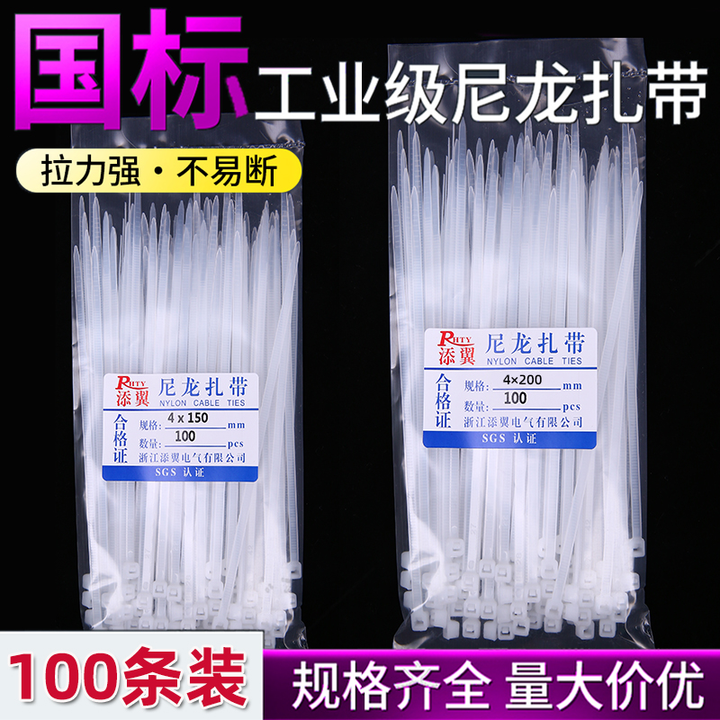 添翼国标尼龙扎带100条装