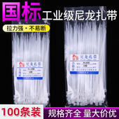 添翼国标自锁式 尼龙塑料扎带高强度卡扣电线束线带捆绑带100条