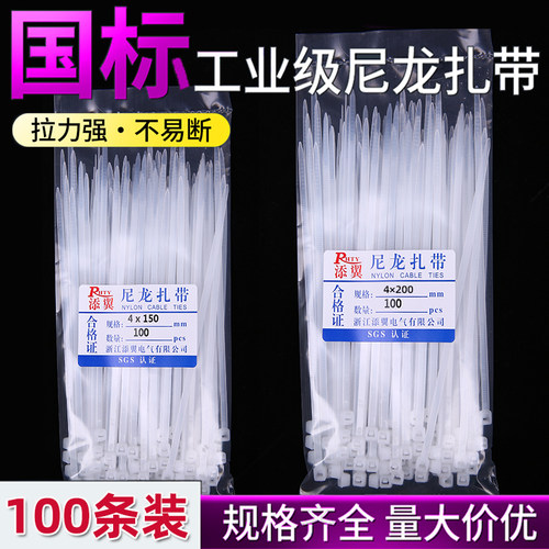 添翼国标尼龙扎带100条装