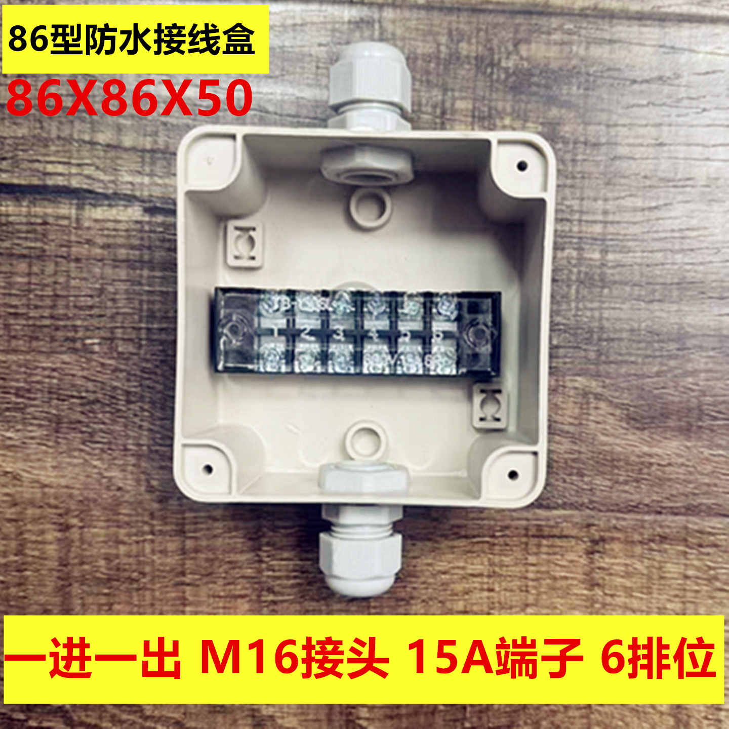 86型防水接线盒一进一出