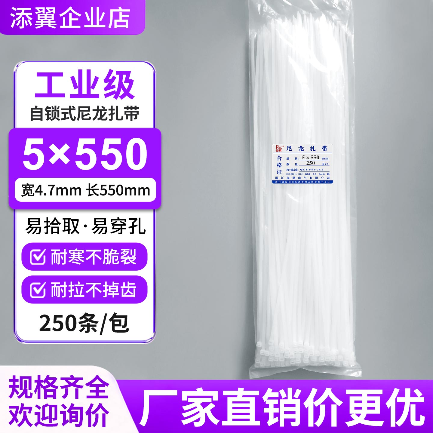 国标5*550尼龙扎带4.7mm宽250条