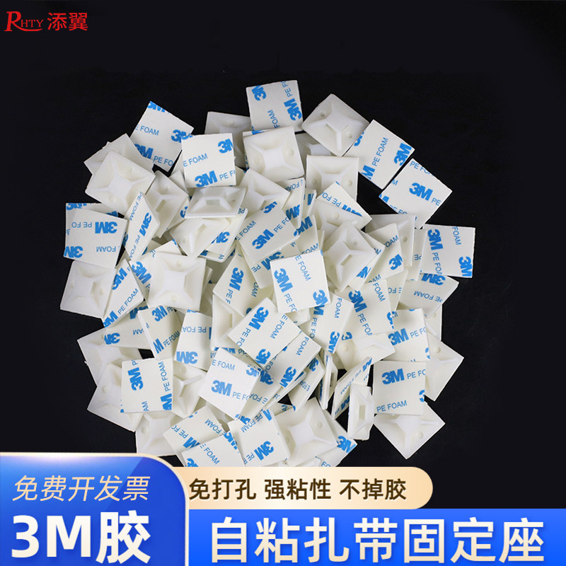 3M背胶扎带固定座自粘吸盘
