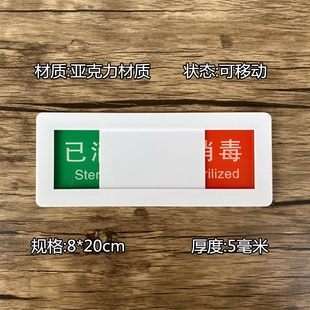 亚克力可切换状态牌已消毒未消毒可滑动提示牌已清洗已清洁未清洁已检验未检验充电中设备状态切换牌支持定制