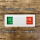 亚克力可切换状态牌已消毒未消毒可滑动提示牌已清洗已清洁未清洁已检验未检验充电中设备状态切换牌支持定制
