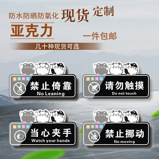 亚克力温馨提示牌简约招财猫禁止倚靠请勿触摸当心夹手禁止挪动注意安全警示语墙贴标识牌支持定制一件包邮