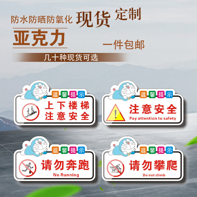 亚克力温馨提示牌子上下楼梯注意安全请勿奔跑请勿攀爬注意安全标识牌墙贴支持定制一件包邮