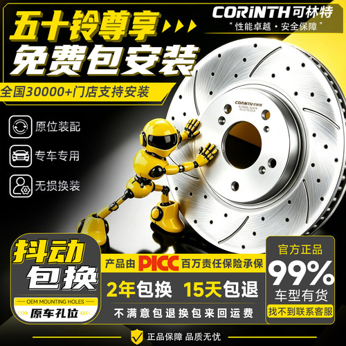 可林特刹车盘限时免费安装