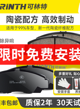 适用大众本田丰田日产三菱别克雪佛兰福特标致现代起亚陶瓷刹车片