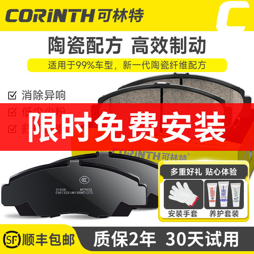 可林特合资品牌陶瓷刹车片