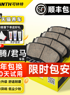 可林特适用汉腾X5/X7/V7君马MEET3/SEEK5大乘G70S/G60S陶瓷刹车片