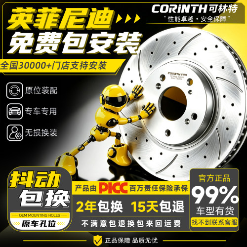 可林特刹车盘限时免费安装
