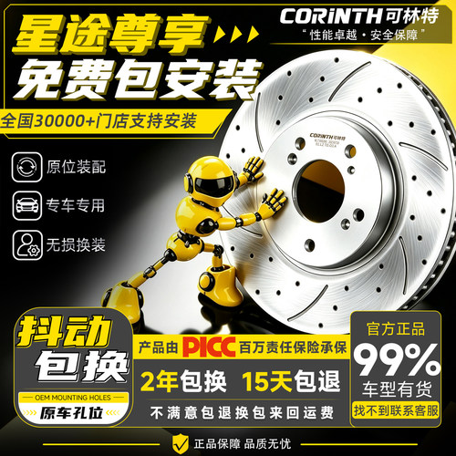 可林特刹车盘限时免费安装