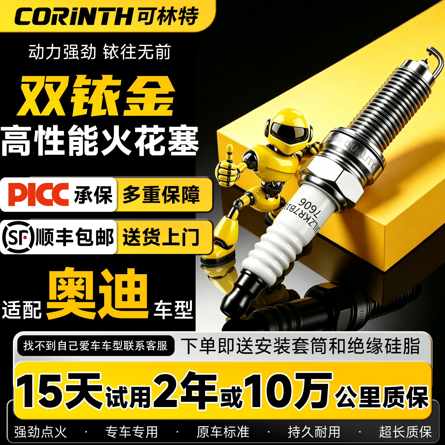 可林特双铱金火花塞适用奥迪A4L A1 A3 A5 A6L A8L TT S5 Q3 Q5Q7
