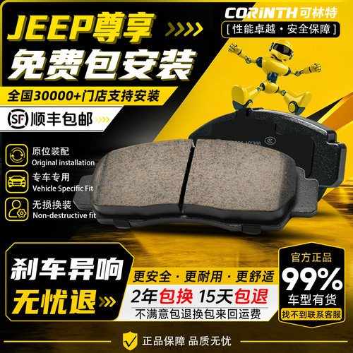 【天猫热销榜】JEEP陶瓷刹车片