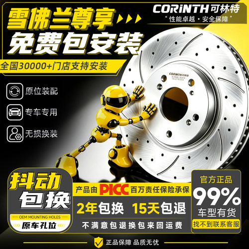限时免费安装刹车盘可林特