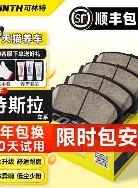 可林特适用特斯拉Model 3 Model Y 进口ModelX Model S陶瓷刹车片