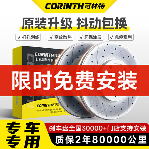 限时免费安装大额优惠券刹车盘