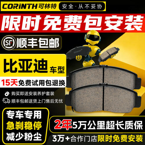 【天猫热销榜】比亚迪陶瓷刹车片