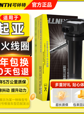可林特适用KIA点火线圈K2赛拉图K3福瑞迪K4秀尔K5狮跑原厂高压包