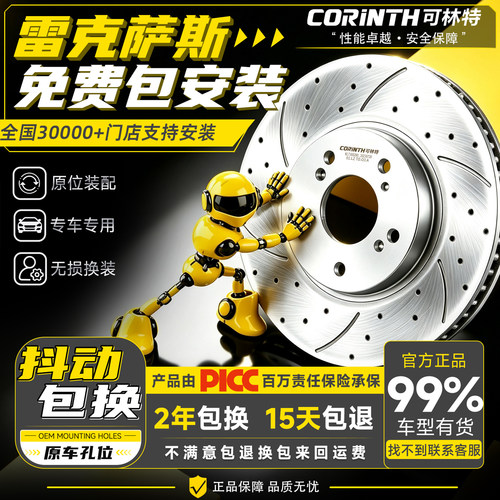 限时免费安装刹车盘可林特