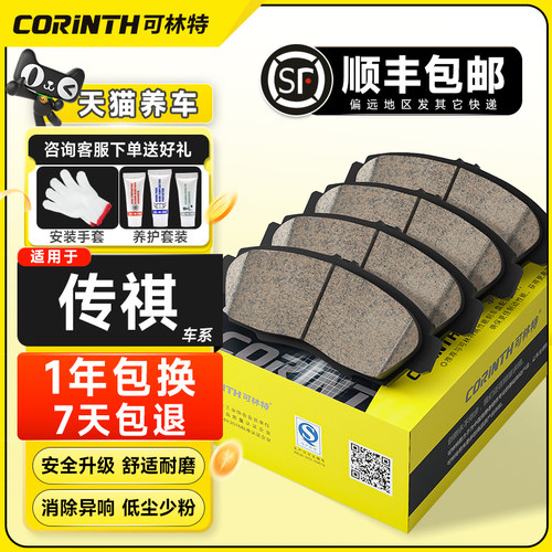 可林特适用传祺GA3 GA4 GA5 GA6 GA8 GS4 GS5 GS7 GS8陶瓷刹车片