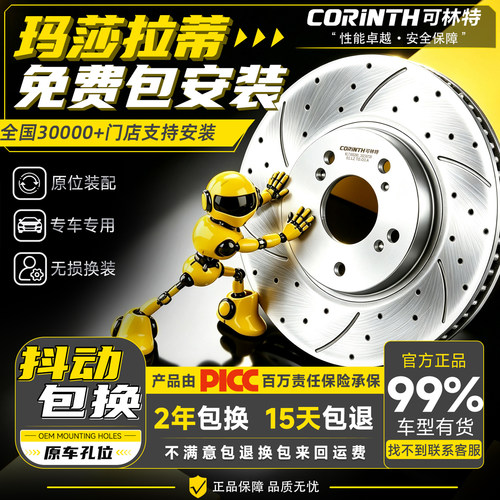 刹车盘可林特限时免费安装