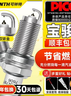 可林特双铱金火花塞适用宝骏车系310 730 610360630 510 560 RM-5