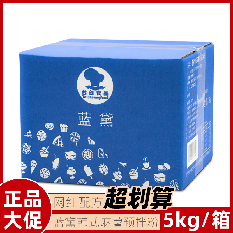 原装5kg包邮台创蓝黛韩式麻薯预拌粉烘焙商用白黑麻薯糕点面包粉