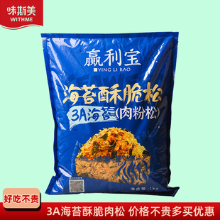 618大促味斯美赢利宝海苔肉松原味装 饰松松1kg烘焙面包寿司小贝