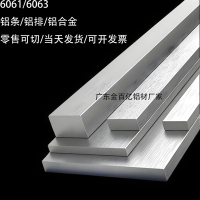 6061/6063 铝排/铝块/铝扁条/铝方棒/铝方条 2 3 4 5 6 8 10mm