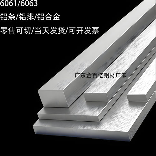 6061/6063 铝排/铝块/铝扁条/铝方棒/铝方条 2 3 4 5 6 8 10mm