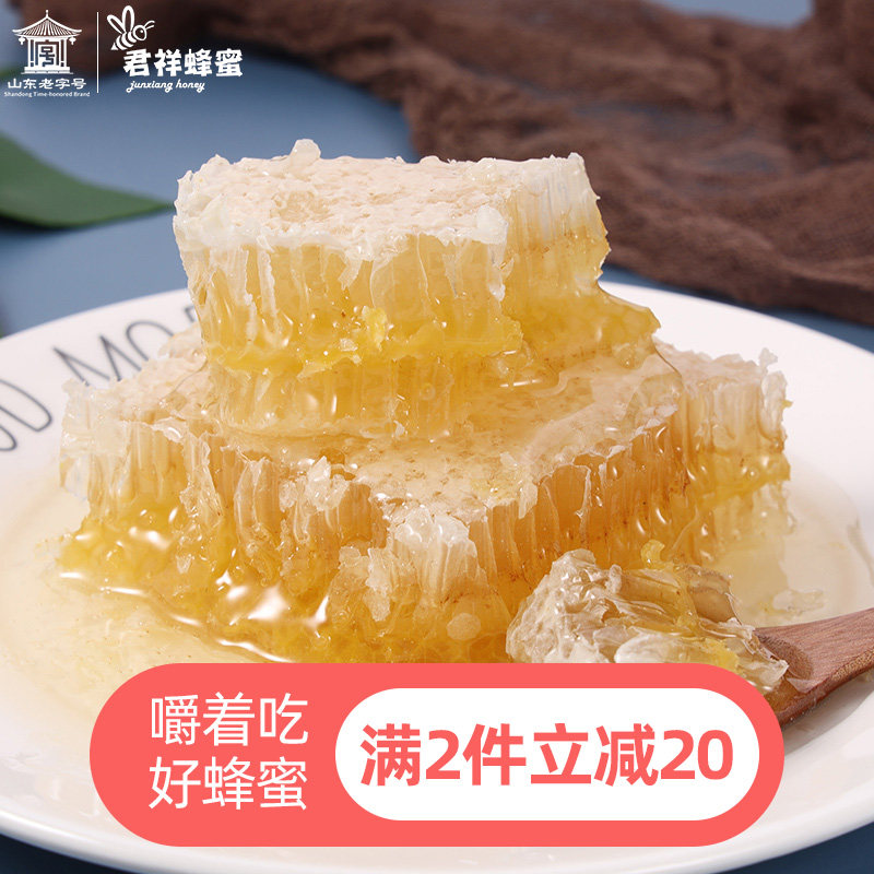山东君祥蜂巢蜜嚼着吃农家野生土蜂蜜纯正天然老蜂蜜块百花山花