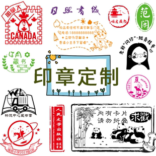 刻章图案毕业设计景区打卡logo二维码订做教师邮戳文创印章批量制