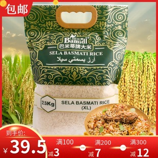 basmati sela rice 巴基斯坦进口新米长粒香米 巴斯马蒂大米2.5kg