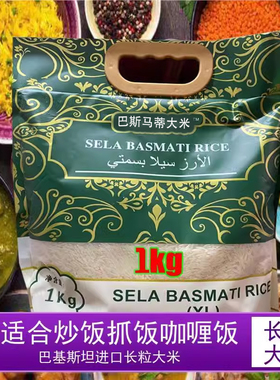 巴基斯坦长粒大米巴斯马蒂巴米蒂超长粒香米 Rice 印度大米猫牙米