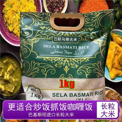 巴基斯坦长粒大米巴斯马蒂巴米蒂超长粒香米 Rice 印度大米猫牙米