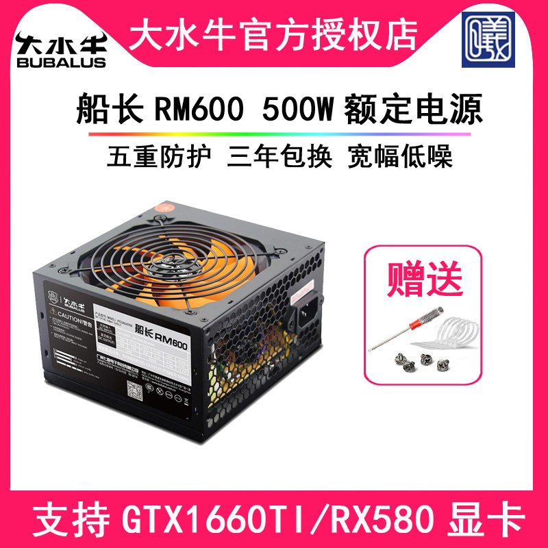 Captain rm600w rm500w Rated Desktop computer power supply support rx580 gtx1660in the Computer Hardware/Monitor/Computer Peripherals , Power supply  category - from Buy2taobao.com to provide professional Taobao agent buy service