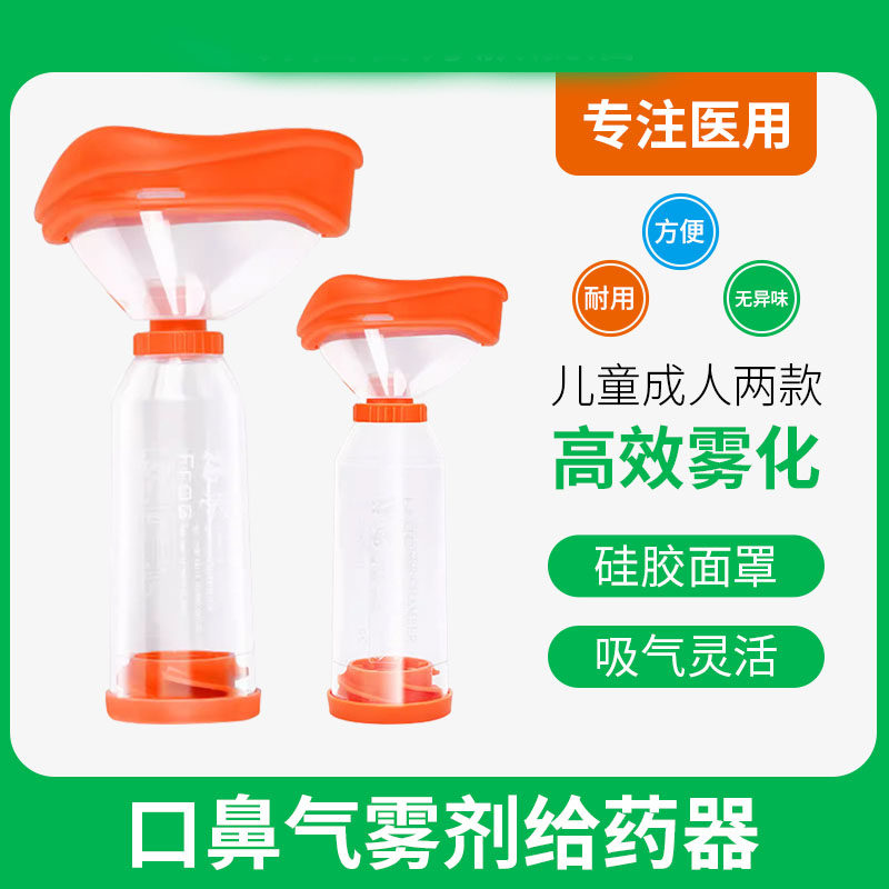 界面婴幼储雾罐儿童雾化医用哮喘喷辅舒酮口鼻气雾给药器筒式吸入