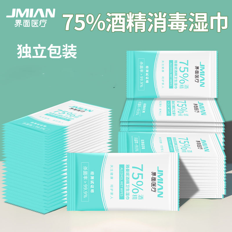 医疗湿纸巾单片酒精界面