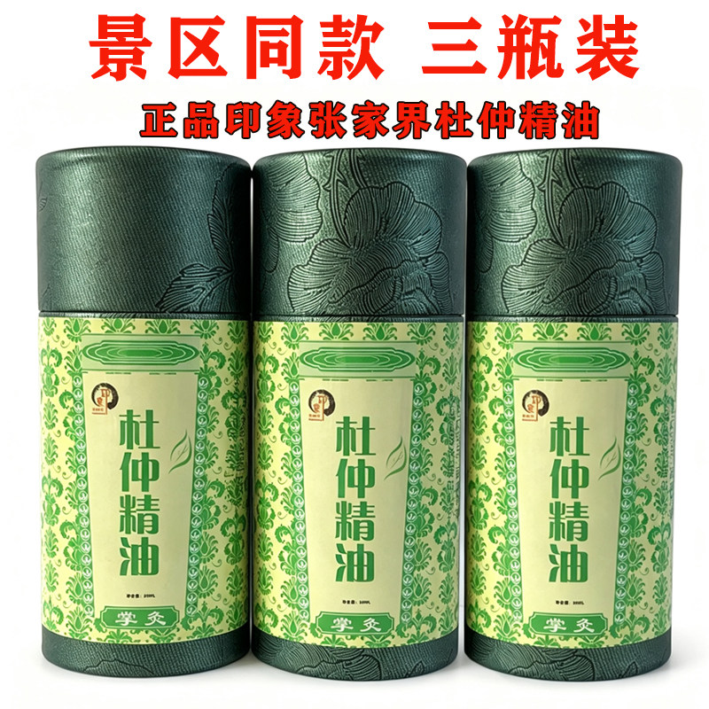 【三瓶装】印象张家界杜仲精油湖南特产土家植物精油发热掌灸精油